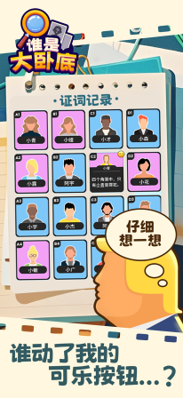 谁是大卧底移动版图2