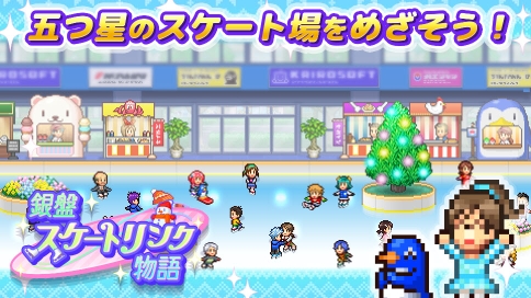 银盘溜冰场物语中文版图3
