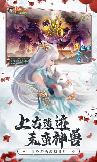 仙梦奇缘0.1折图1