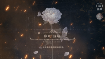 绯色誓约完结版图1