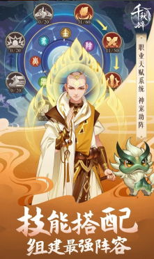 千秋辞官方版图3