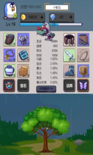 威猛大鸟团最新版图2