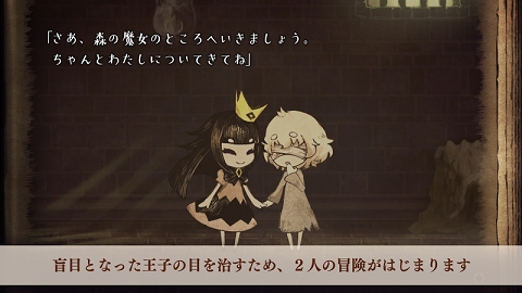 说谎公主与盲眼王子安卓版图1