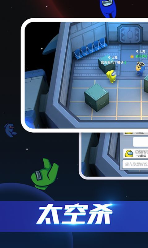 嘿嘿太空杀国际服图1