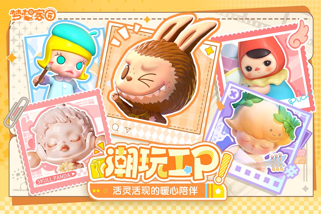 梦想家园官方版图1