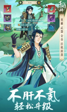 千秋辞官方版图2