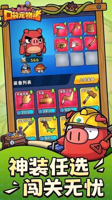 口袋宠物猪单机版图2