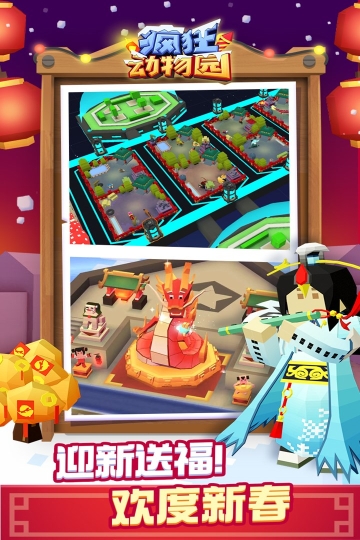 疯狂动物园手机版图1