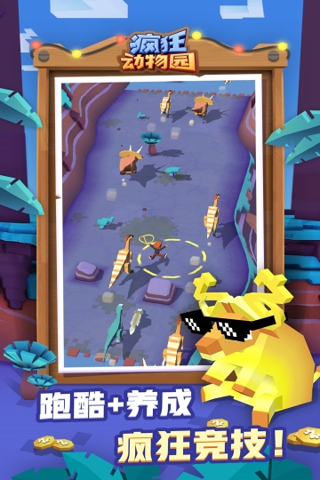 疯狂动物园手机版图3