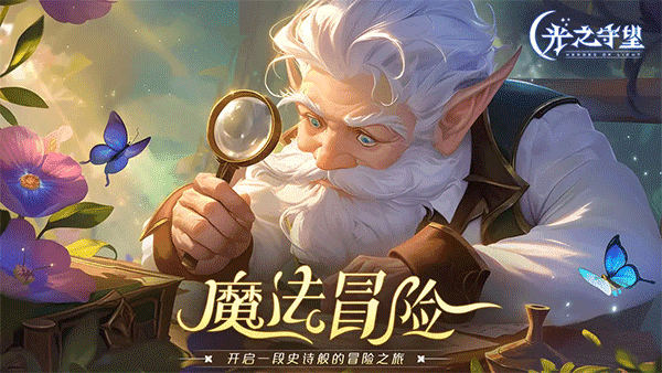 光之守望3.0.1版图2
