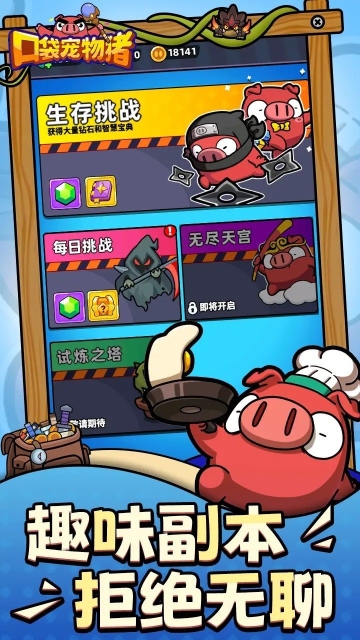 口袋宠物猪单机版图1