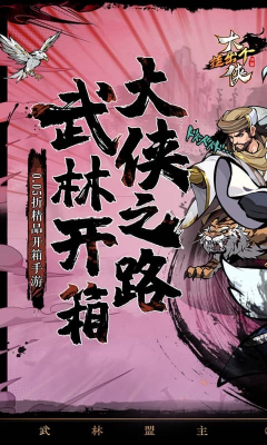 挂出个大侠官方版图3