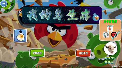 我的鸟生存最新版图2