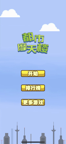 都市摩天楼中文版图2