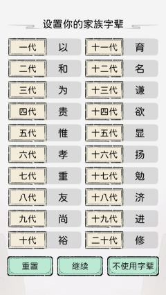 修仙世家模拟器正版图2