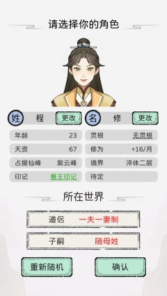 修仙世家模拟器正版图3