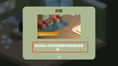 鸭子侦探中文版图3