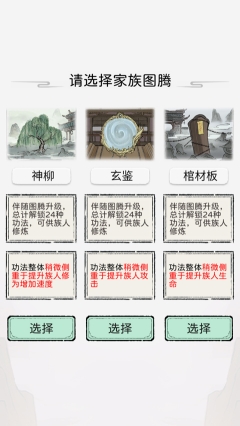 修仙世家模拟器正版图4