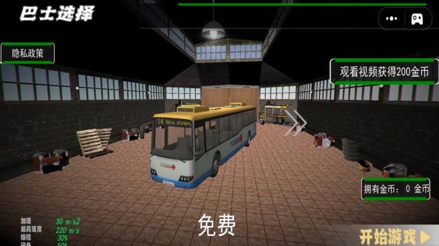 城市大巴车模拟驾驶手机版图3
