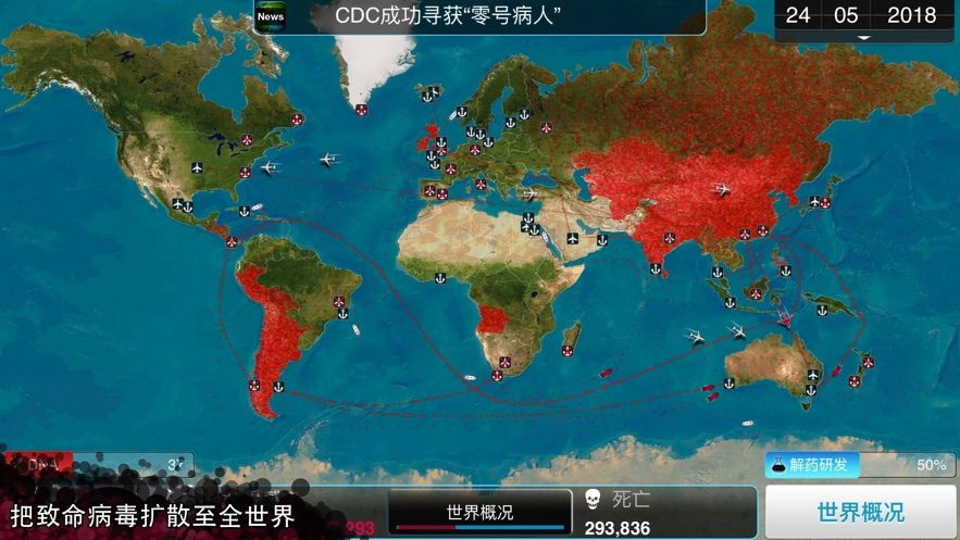 瘟疫病毒公司手机版图2