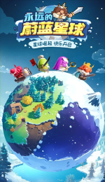 永远的蔚蓝星球0.1折版图1