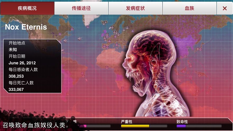 瘟疫病毒公司手机版图3