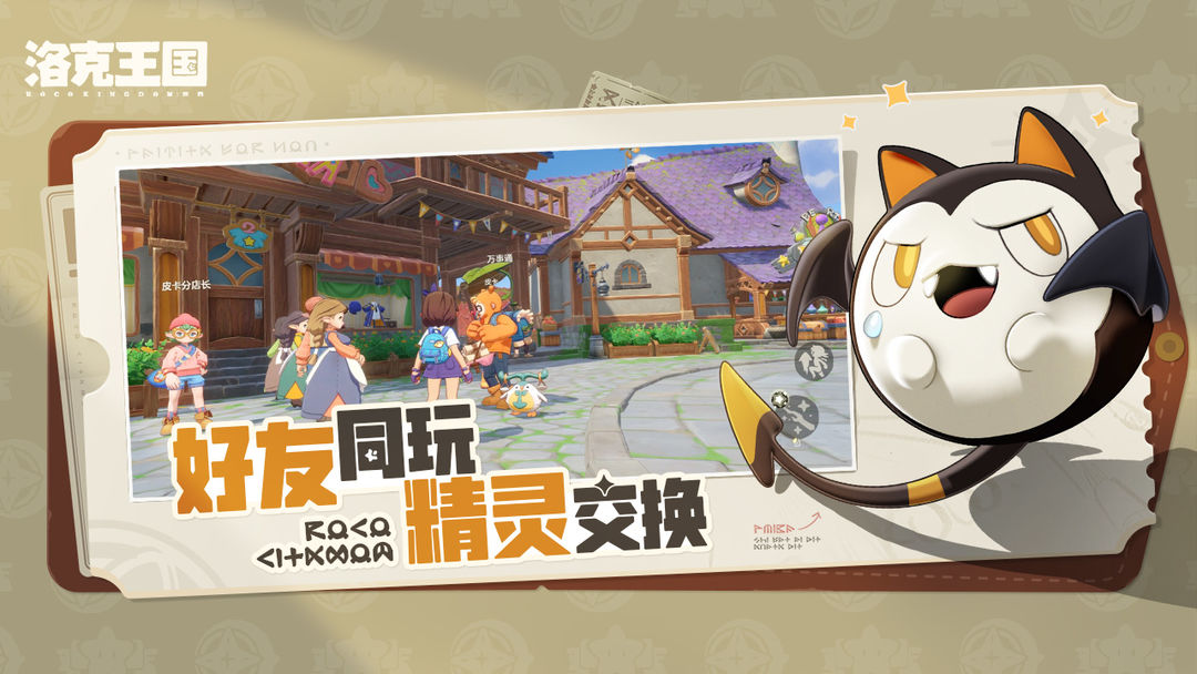 洛克王国：世界图3