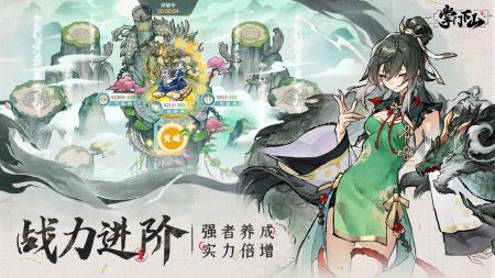 掌门下山手游1.10版图2