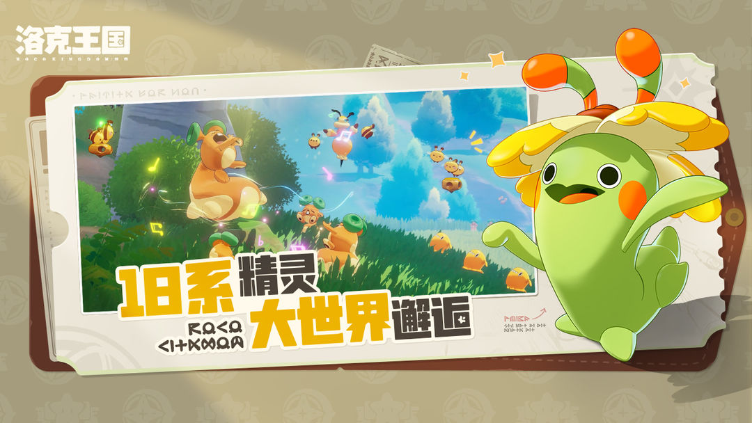 洛克王国：世界图1