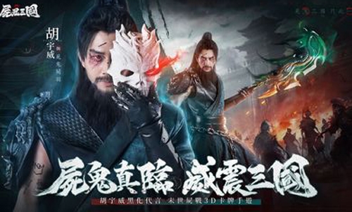 尸鬼三国手游图1