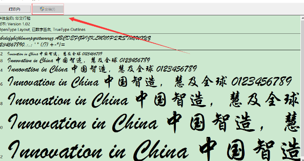 华文行楷字体官网版图2