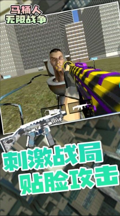 马桶人无限战争最新版图3