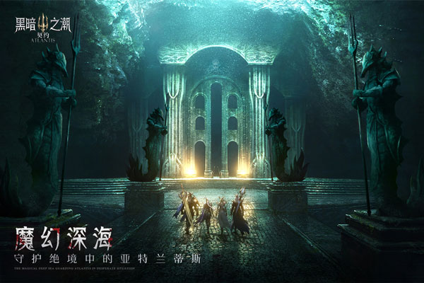 黑暗之潮契约官方正版图2