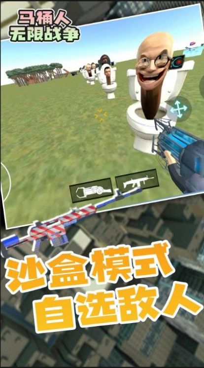 马桶人无限战争最新版图1