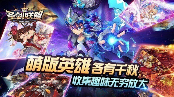 圣剑联盟官方正版图2