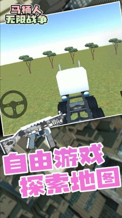 马桶人无限战争最新版图4