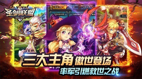 圣剑联盟官方正版图1