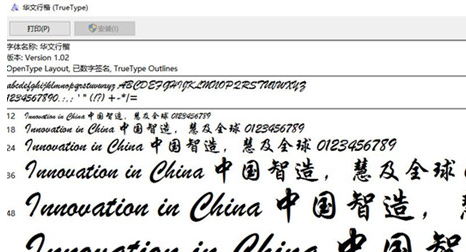 华文行楷字体官网版图3