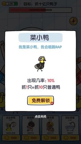 抓10亿只鸭子小游戏图1