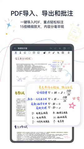 华为笔记安卓版图3
