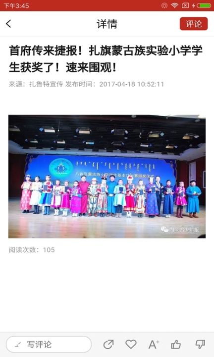 扎鲁特旗鲁北镇党群通（扎鲁特发布） 图1
