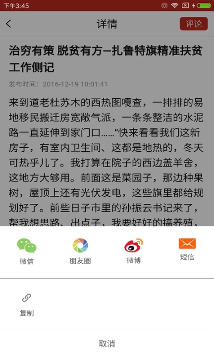 扎鲁特旗鲁北镇党群通（扎鲁特发布） 图2