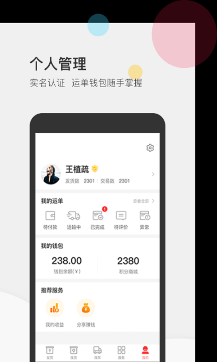 叭叭速配货主版图5