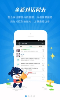 快商通云客服 v7.28.08 安卓版图2