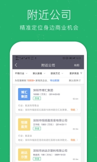 企业查询宝图5