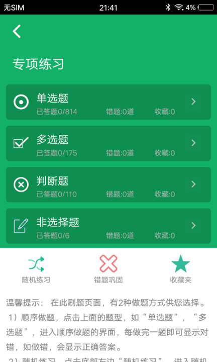 护理专业知识刷题狗图2