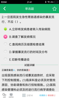 护理专业知识刷题狗图3