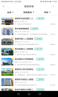 健康贵州12320预约挂号平台图2