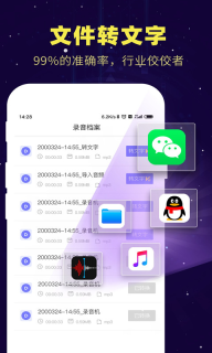 录音转文字录音助手软件图1