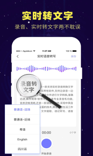 录音转文字录音助手软件图3